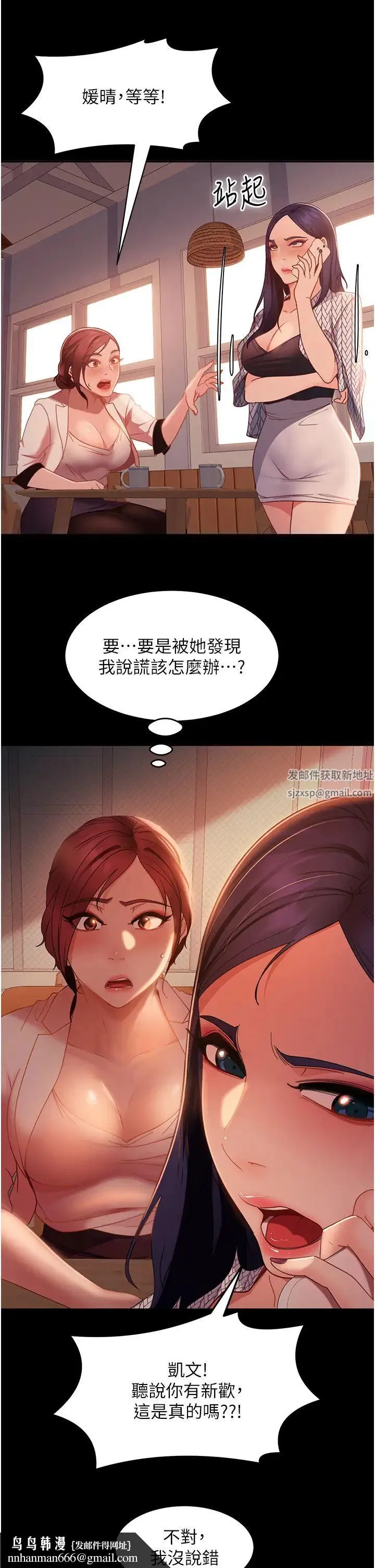 直男逆袭婚友社 第42話-玩火過度的代價 第25页