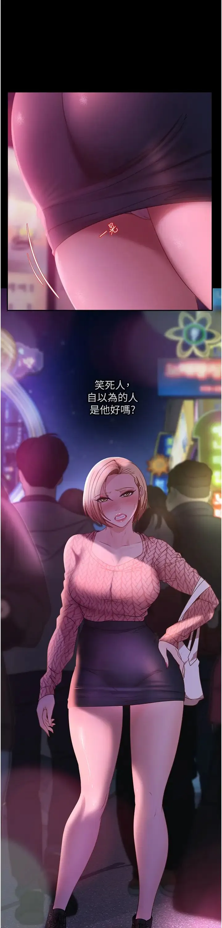 直男逆袭婚友社 第42話-玩火過度的代價 第36页