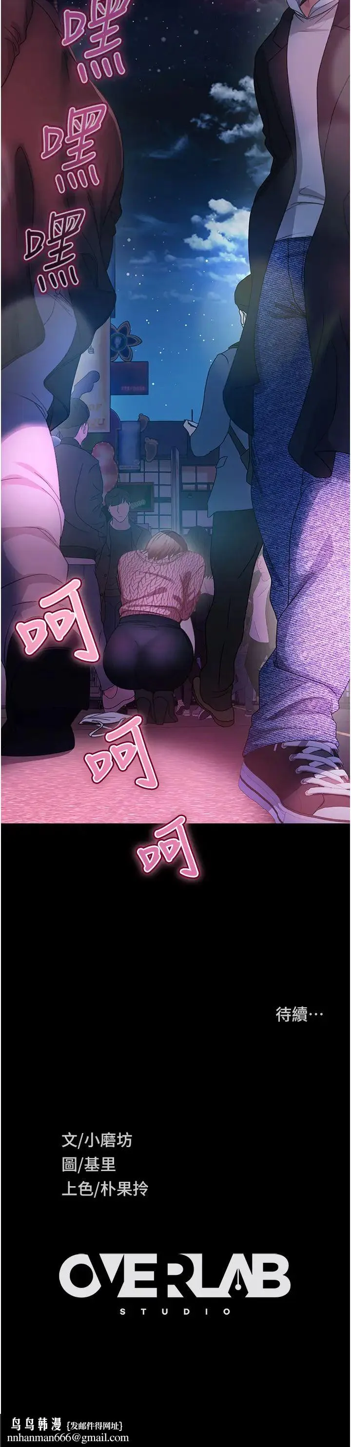 直男逆袭婚友社 第42話-玩火過度的代價 第46页