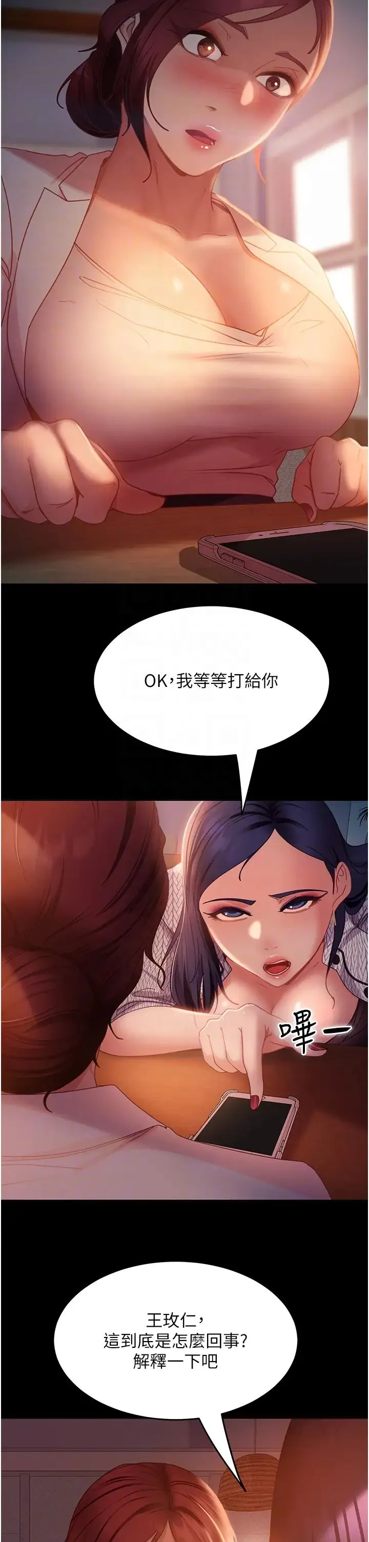 直男逆袭婚友社 第42話-玩火過度的代價 第30页