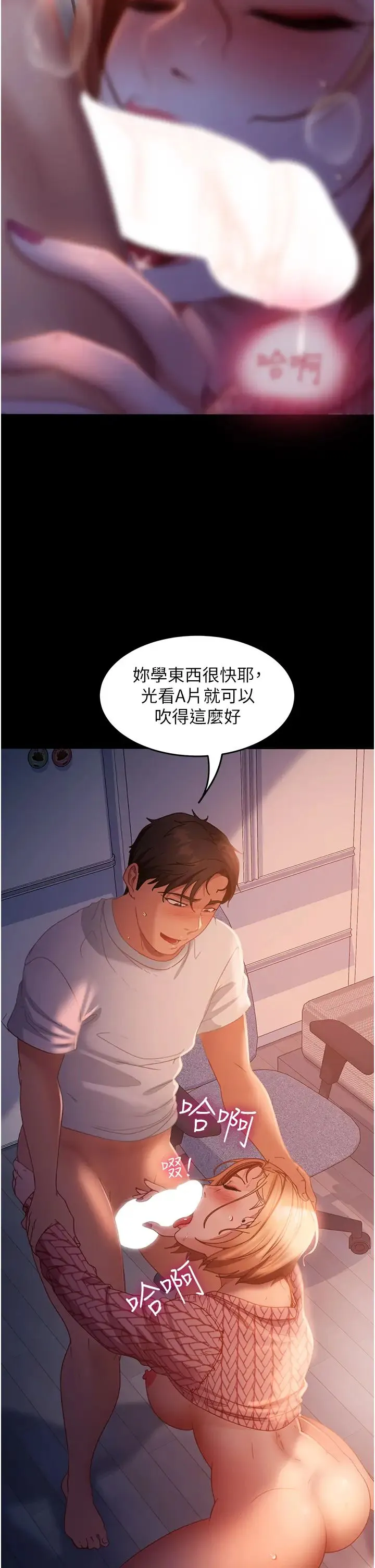 直男逆袭婚友社 第42話-玩火過度的代價 第13页
