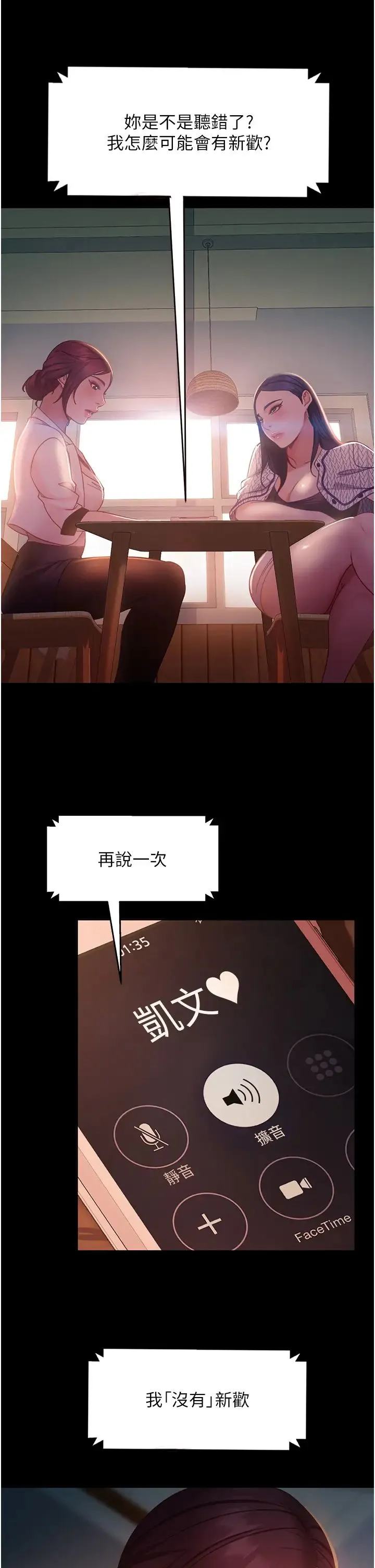 直男逆袭婚友社 第42話-玩火過度的代價 第29页