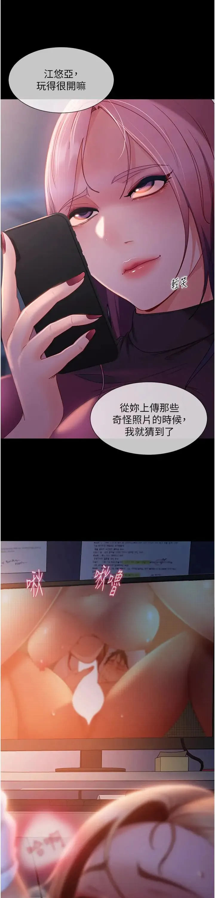 直男逆袭婚友社 第42話-玩火過度的代價 第12页