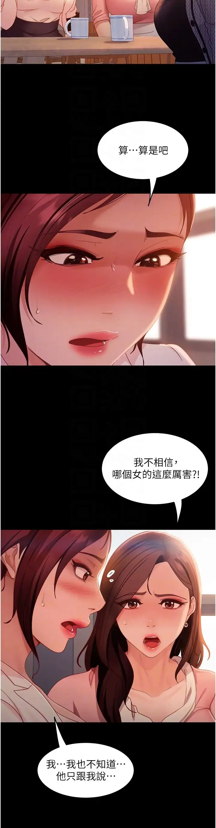 直男逆袭婚友社 第42話-玩火過度的代價 第18页
