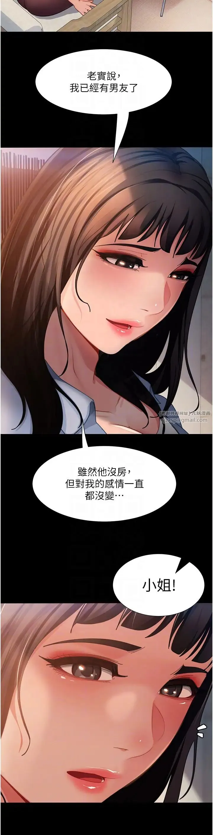 直男逆袭婚友社 第53話-相約飯店驗「貨」去~ 第22页