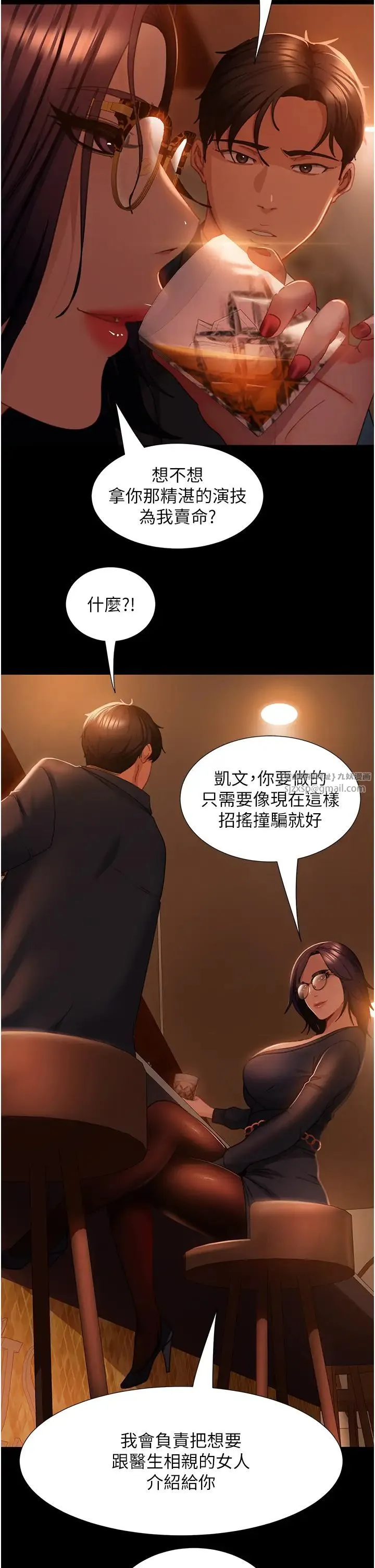 直男逆袭婚友社 第53話-相約飯店驗「貨」去~ 第11页