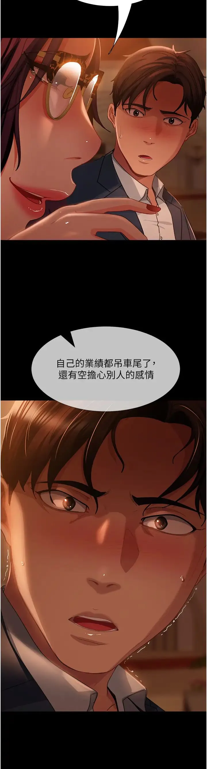 直男逆袭婚友社 第53話-相約飯店驗「貨」去~ 第33页