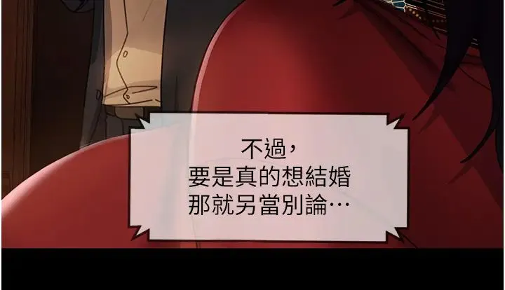直男逆袭婚友社 第53話-相約飯店驗「貨」去~ 第47页