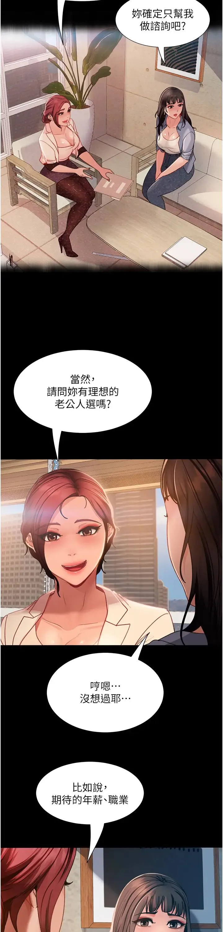 直男逆袭婚友社 第53話-相約飯店驗「貨」去~ 第20页