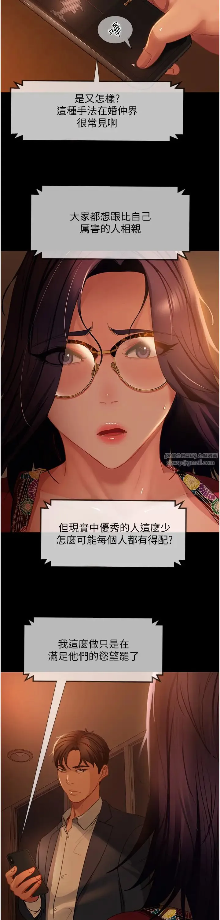 直男逆袭婚友社 第53話-相約飯店驗「貨」去~ 第46页