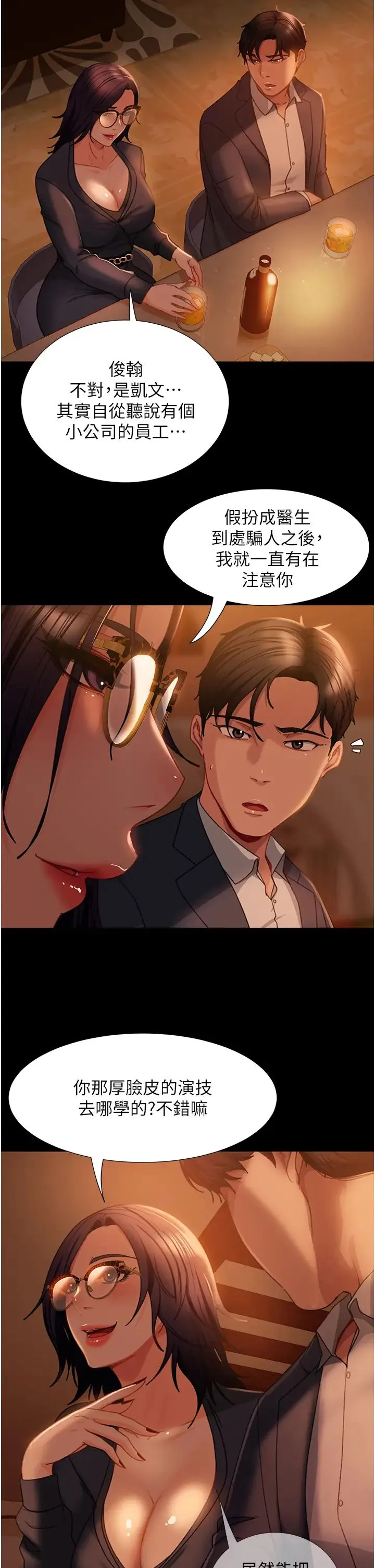直男逆袭婚友社 第53話-相約飯店驗「貨」去~ 第8页