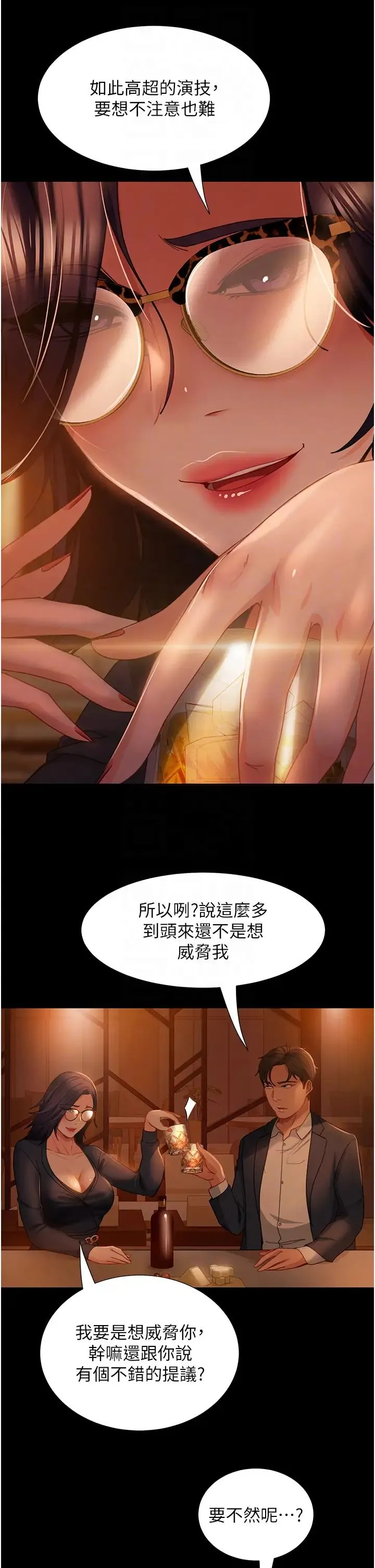 直男逆袭婚友社 第53話-相約飯店驗「貨」去~ 第10页