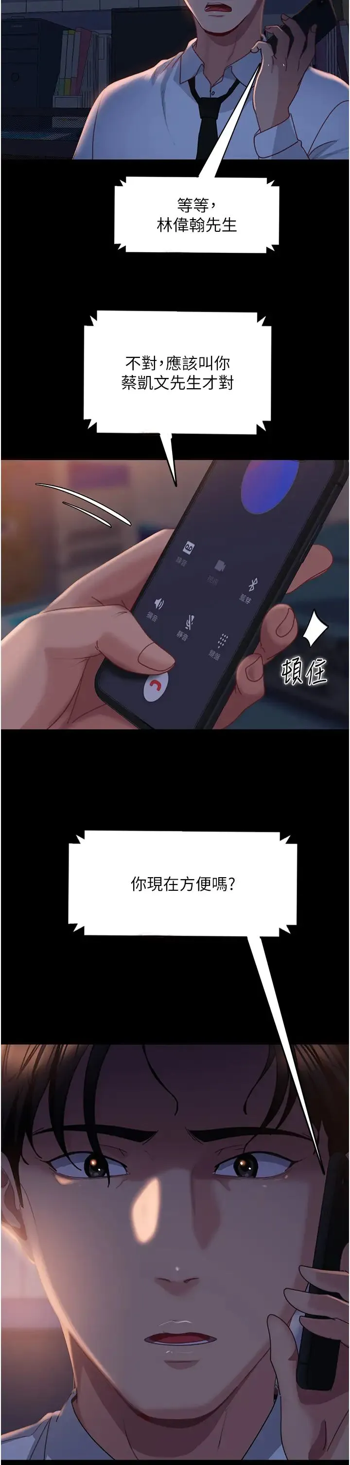 直男逆袭婚友社 第53話-相約飯店驗「貨」去~ 第2页