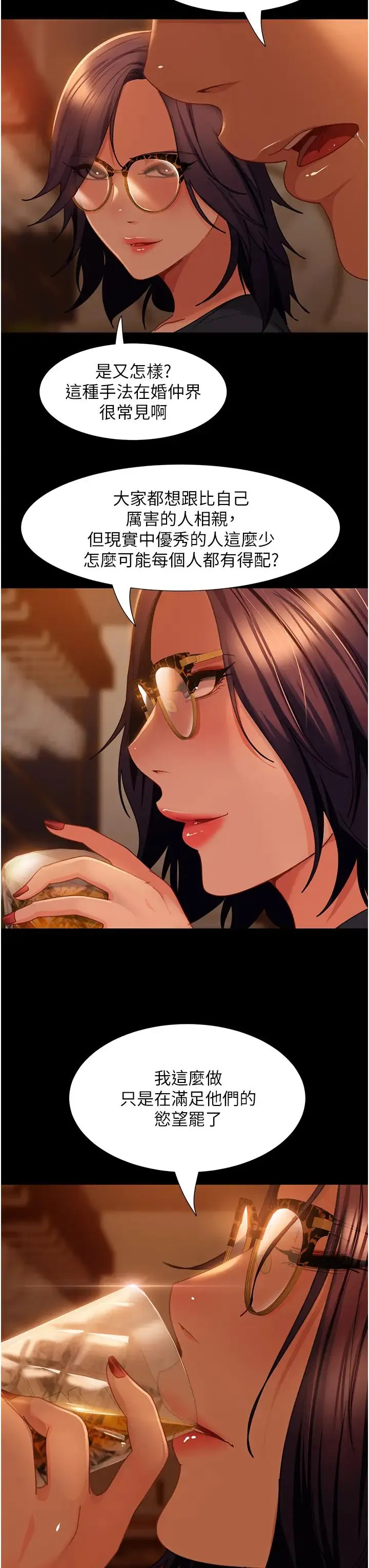 直男逆袭婚友社 第53話-相約飯店驗「貨」去~ 第16页