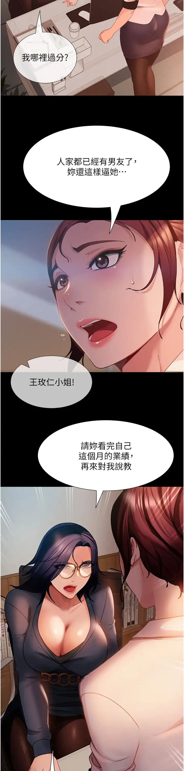 直男逆袭婚友社 第53話-相約飯店驗「貨」去~ 第29页