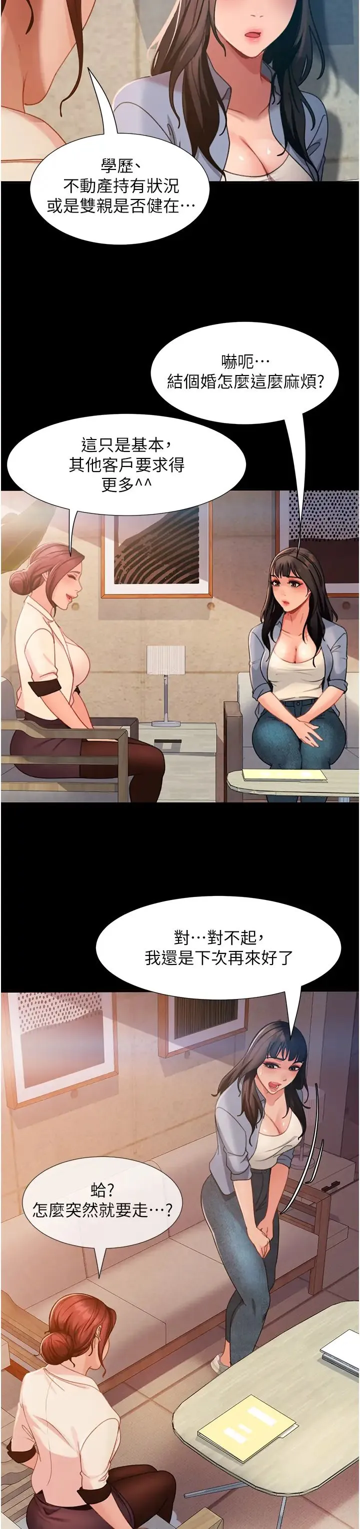 直男逆袭婚友社 第53話-相約飯店驗「貨」去~ 第21页