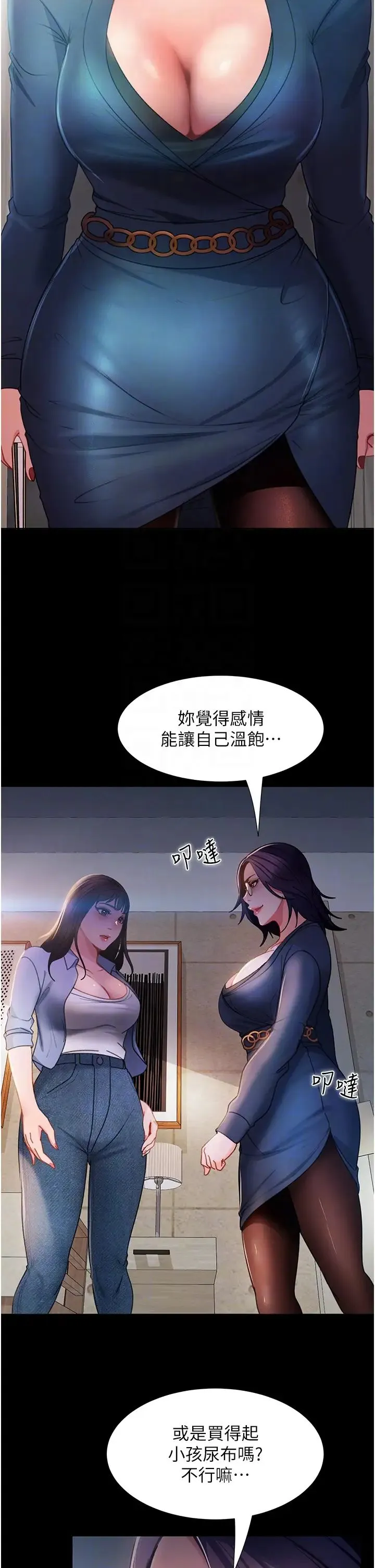 直男逆袭婚友社 第53話-相約飯店驗「貨」去~ 第24页