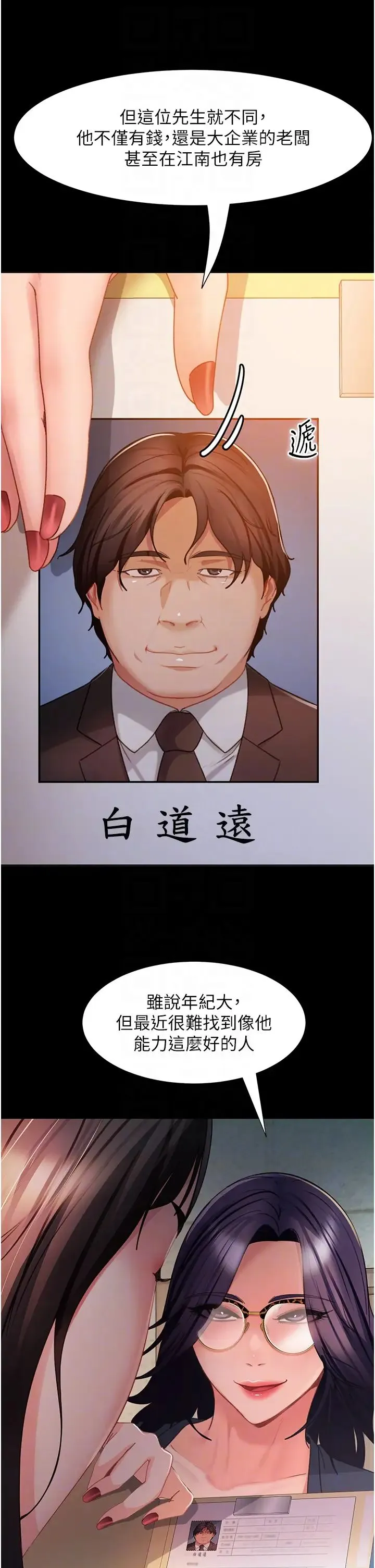 直男逆袭婚友社 第53話-相約飯店驗「貨」去~ 第26页