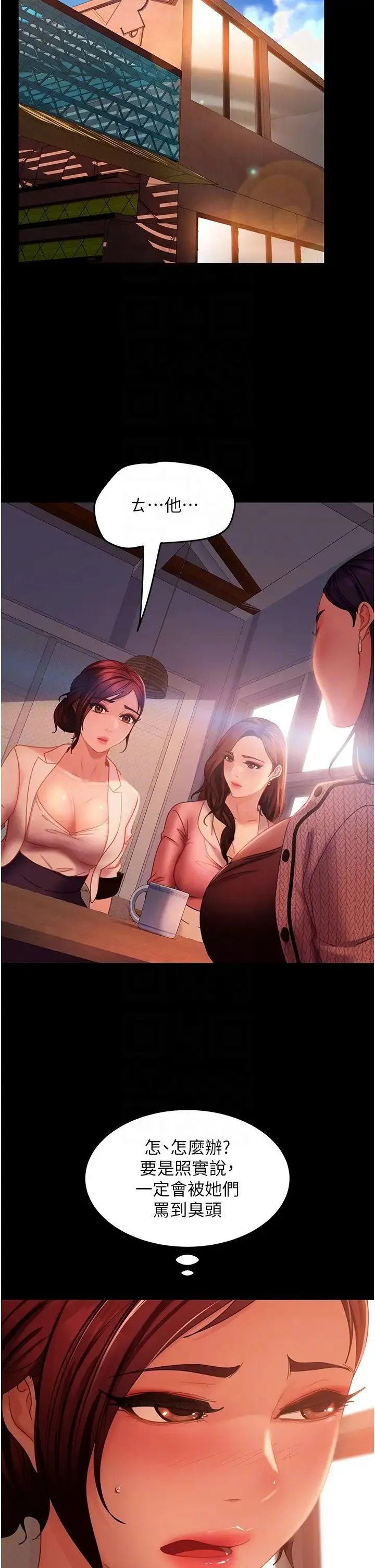 直男逆袭婚友社 第38話-洩憤的肉便器 第28页