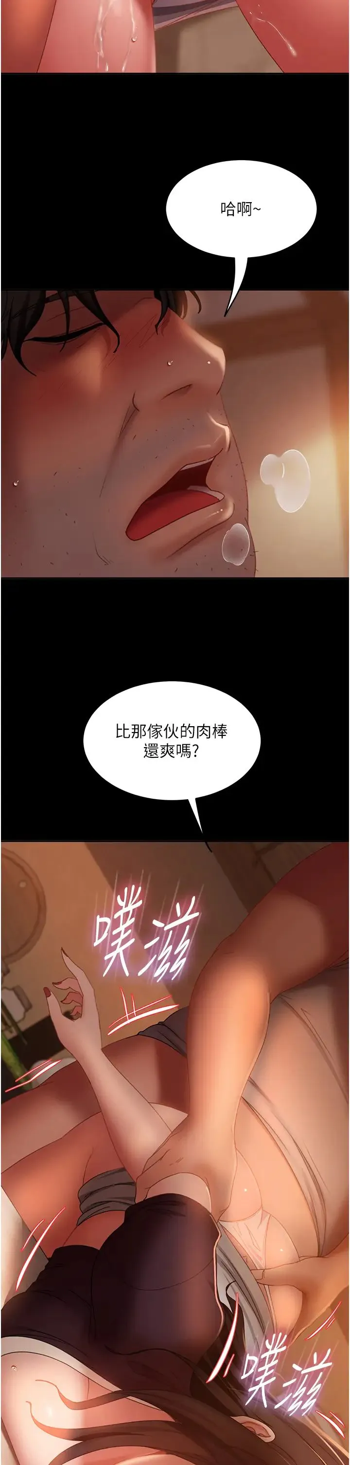 直男逆袭婚友社 第38話-洩憤的肉便器 第2页