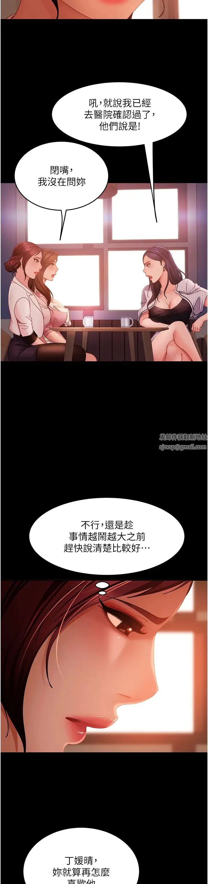 直男逆袭婚友社 第38話-洩憤的肉便器 第29页