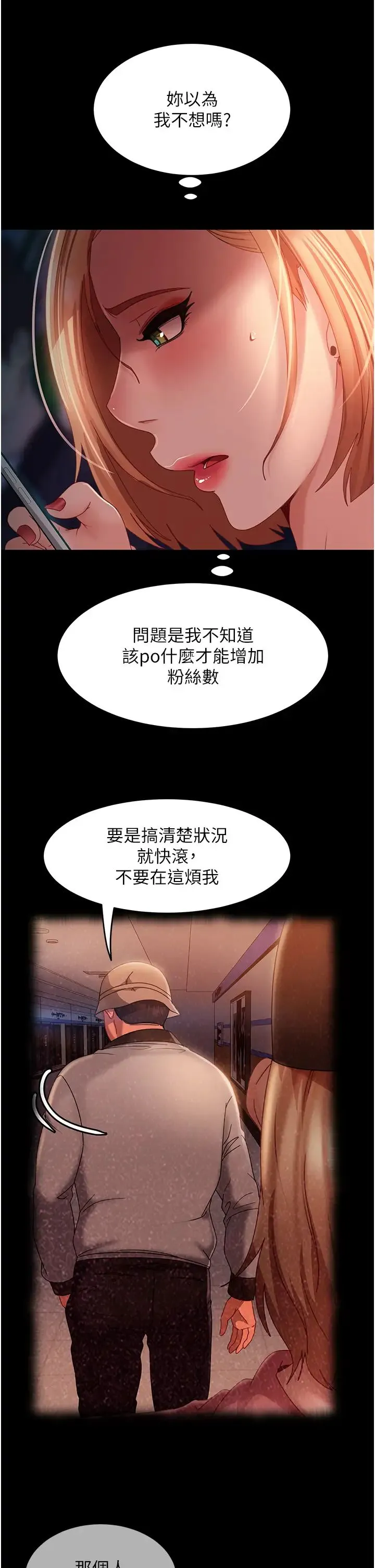 直男逆袭婚友社 第38話-洩憤的肉便器 第36页