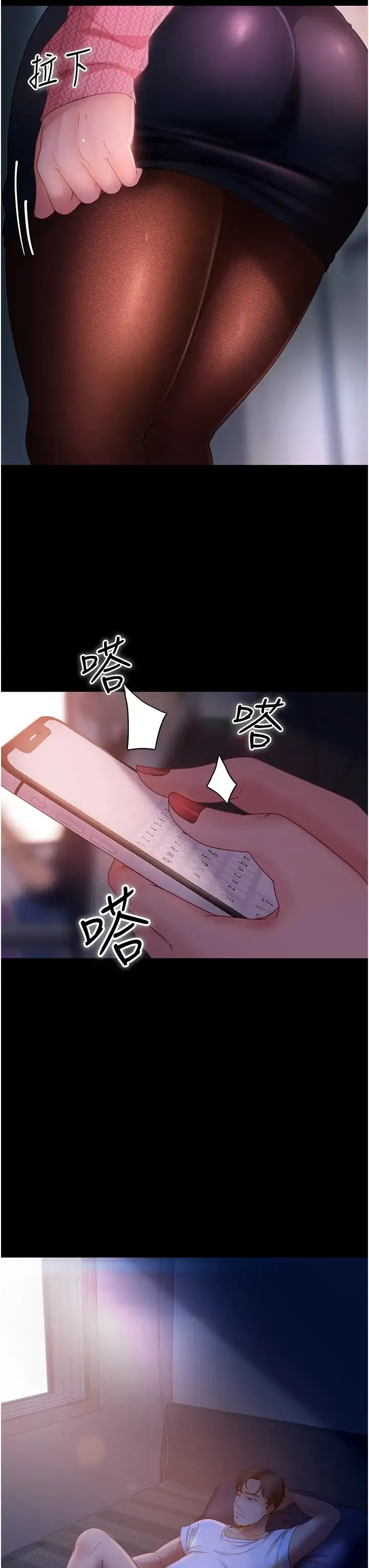 直男逆袭婚友社 第38話-洩憤的肉便器 第43页