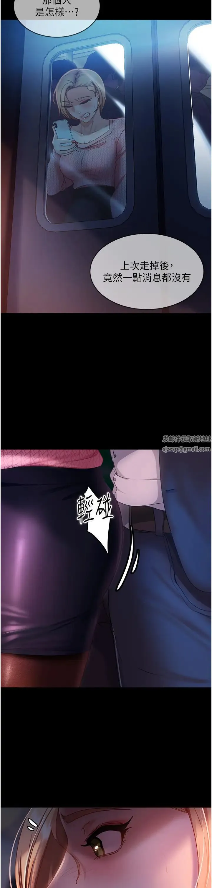 直男逆袭婚友社 第38話-洩憤的肉便器 第37页