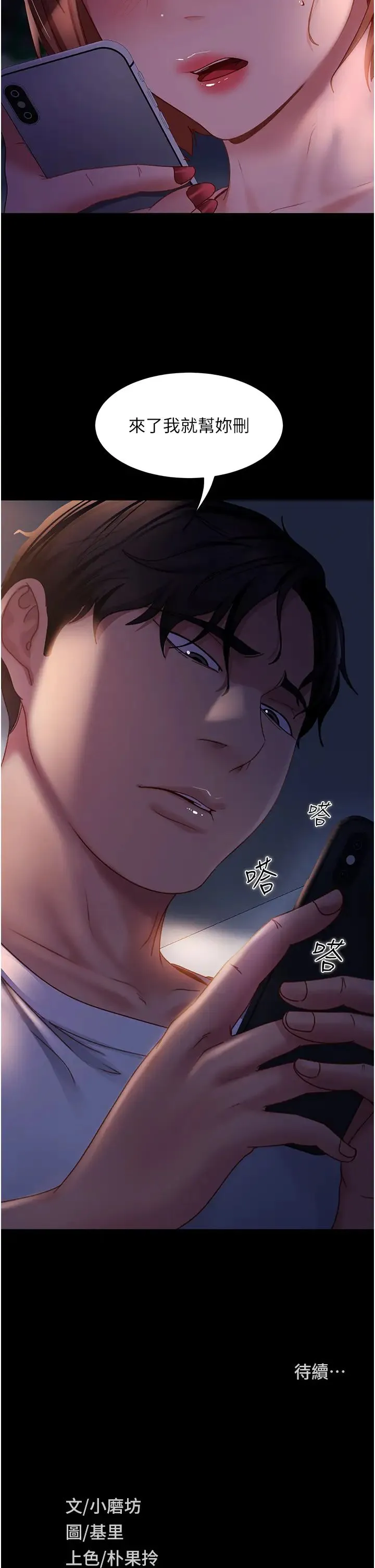 直男逆袭婚友社 第38話-洩憤的肉便器 第46页