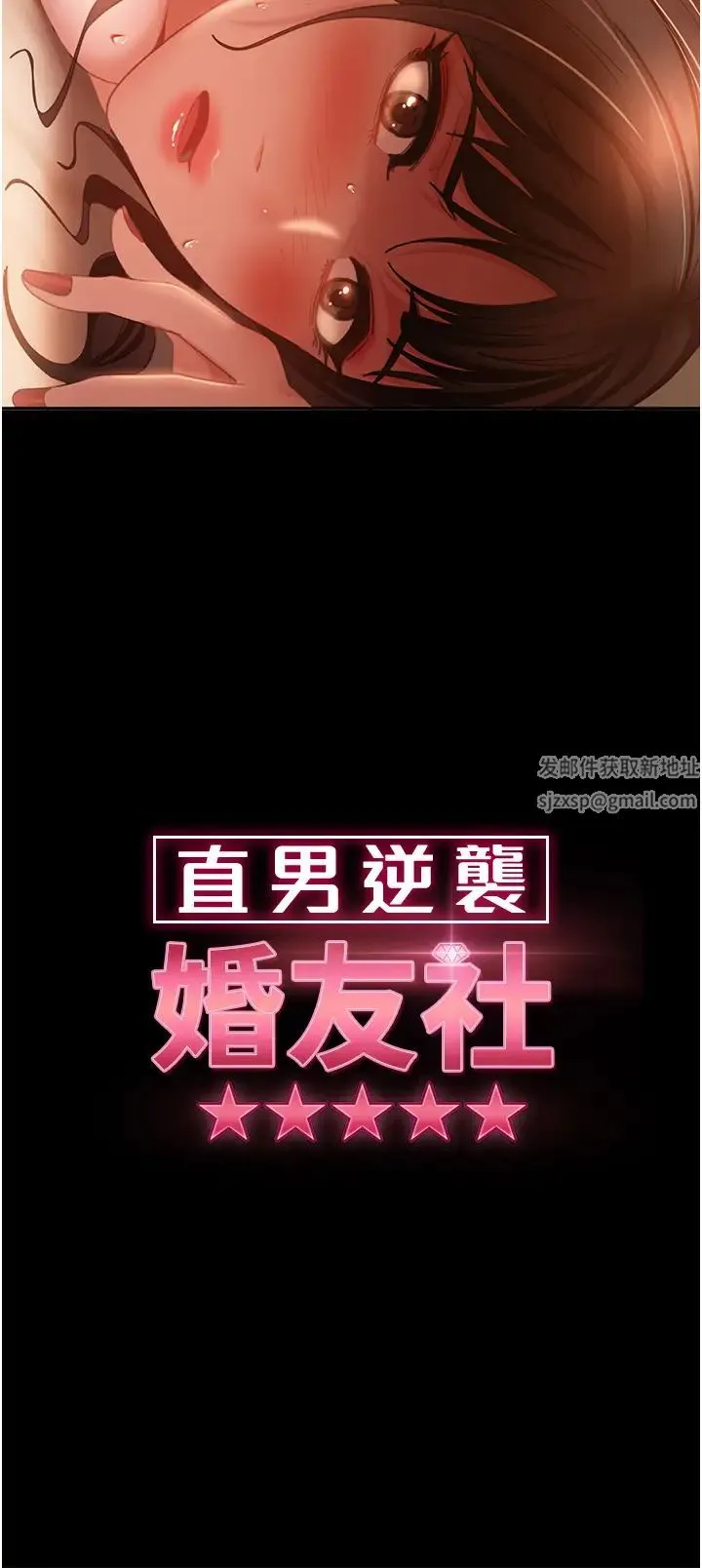 直男逆袭婚友社 第38話-洩憤的肉便器 第3页