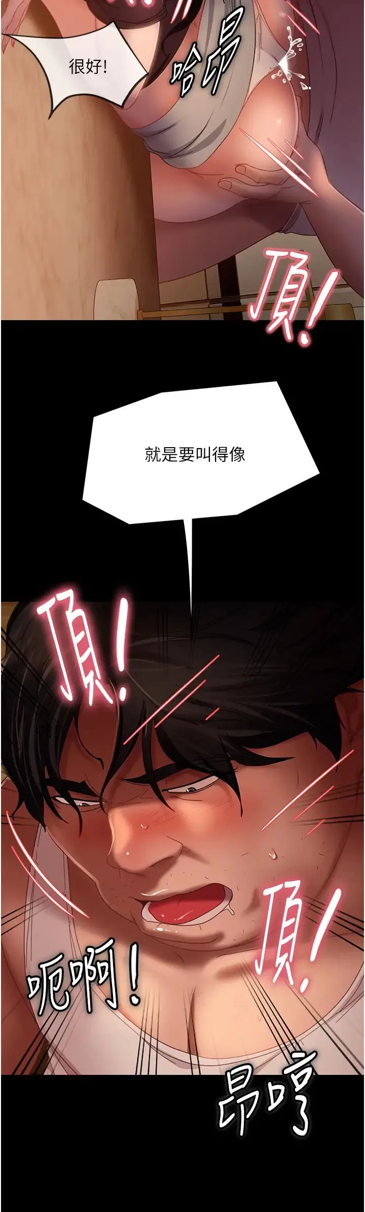 直男逆袭婚友社 第38話-洩憤的肉便器 第17页