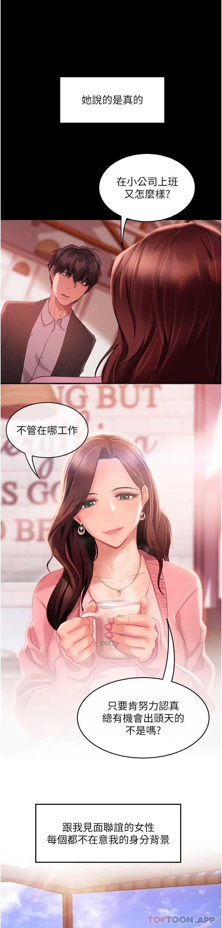 直男逆袭婚友社 第1话-妳愿意嫁给我吗 第29页