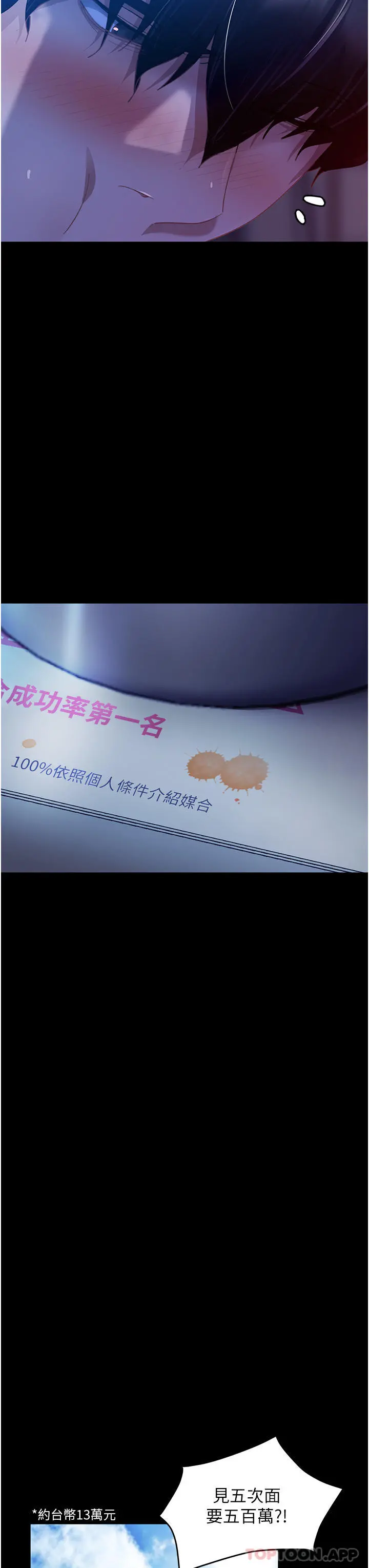 直男逆袭婚友社 第1话-妳愿意嫁给我吗 第26页