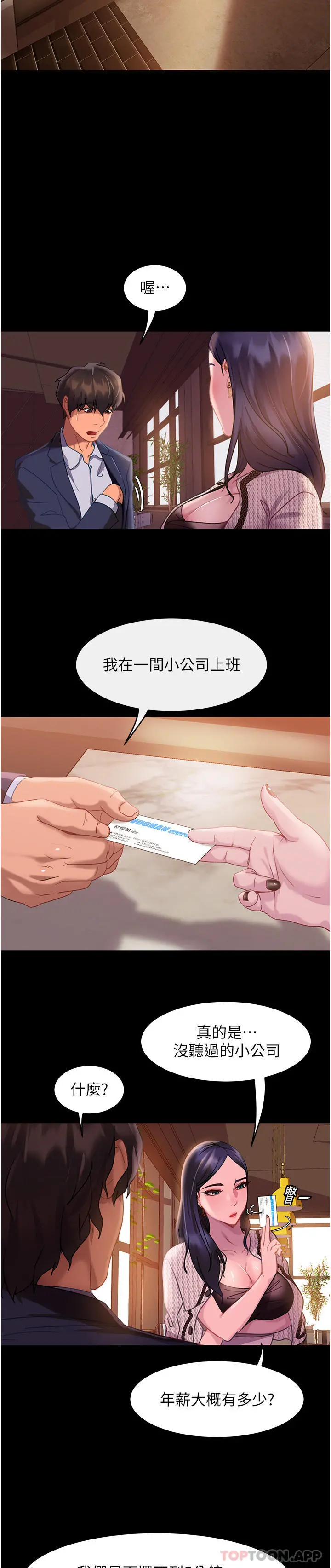 直男逆袭婚友社 第1话-妳愿意嫁给我吗 第36页