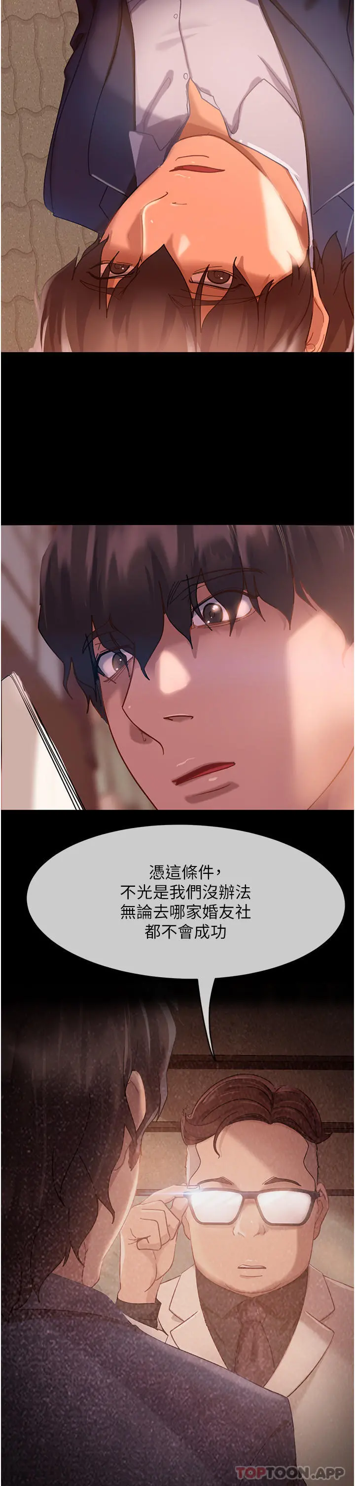 直男逆袭婚友社 第1话-妳愿意嫁给我吗 第13页