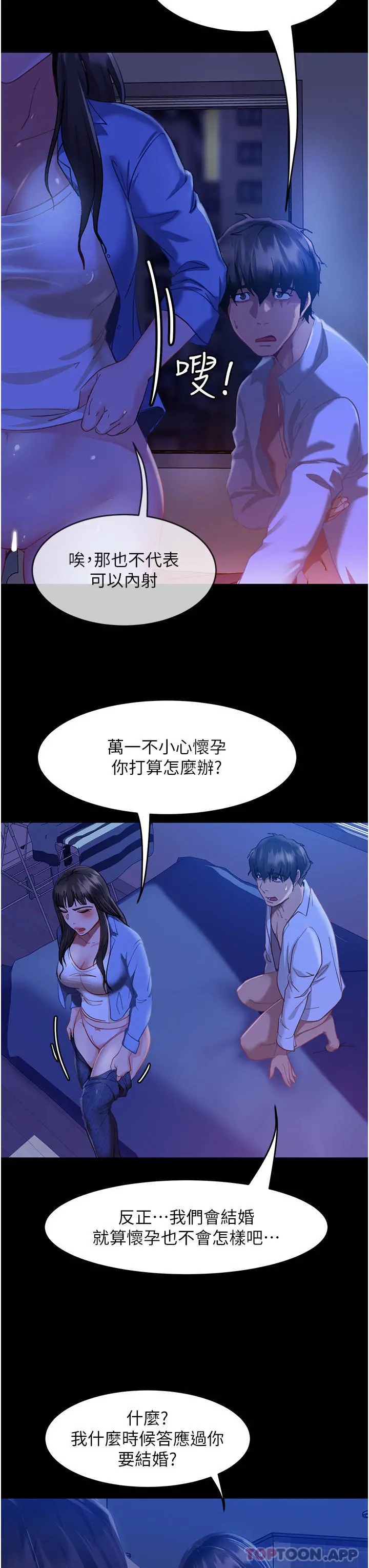 直男逆袭婚友社 第1话-妳愿意嫁给我吗 第18页