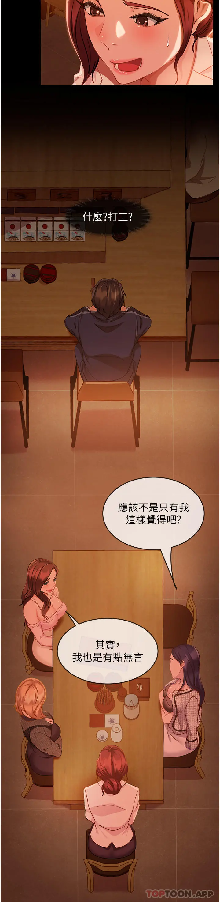 直男逆袭婚友社 第1话-妳愿意嫁给我吗 第53页
