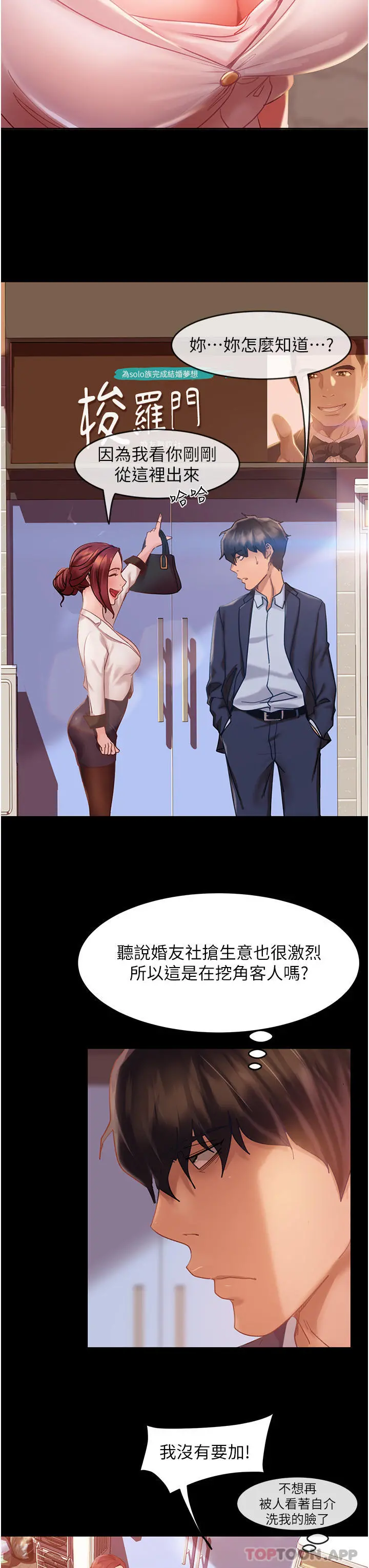 直男逆袭婚友社 第1话-妳愿意嫁给我吗 第10页