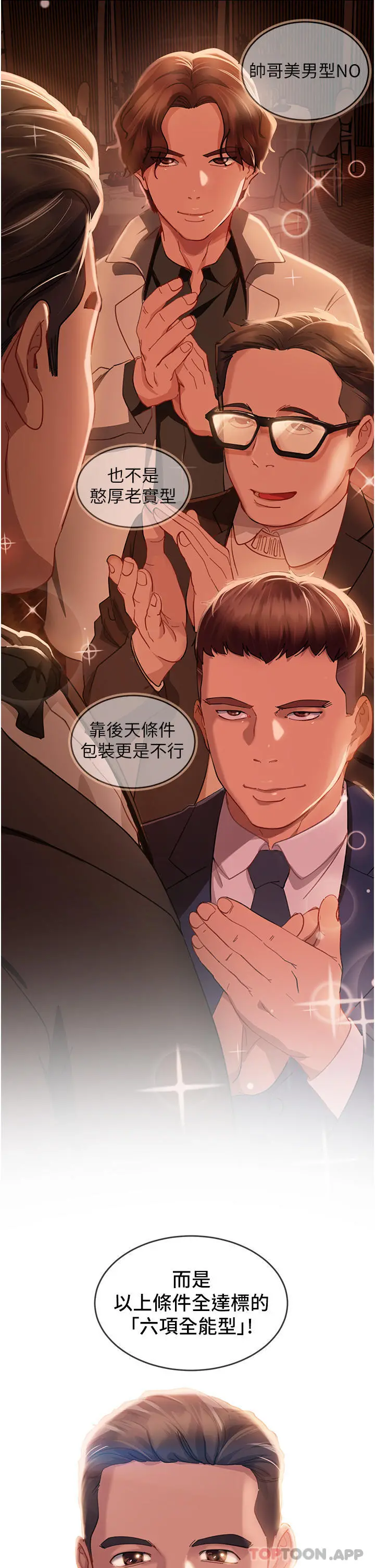 直男逆袭婚友社 第1话-妳愿意嫁给我吗 第4页