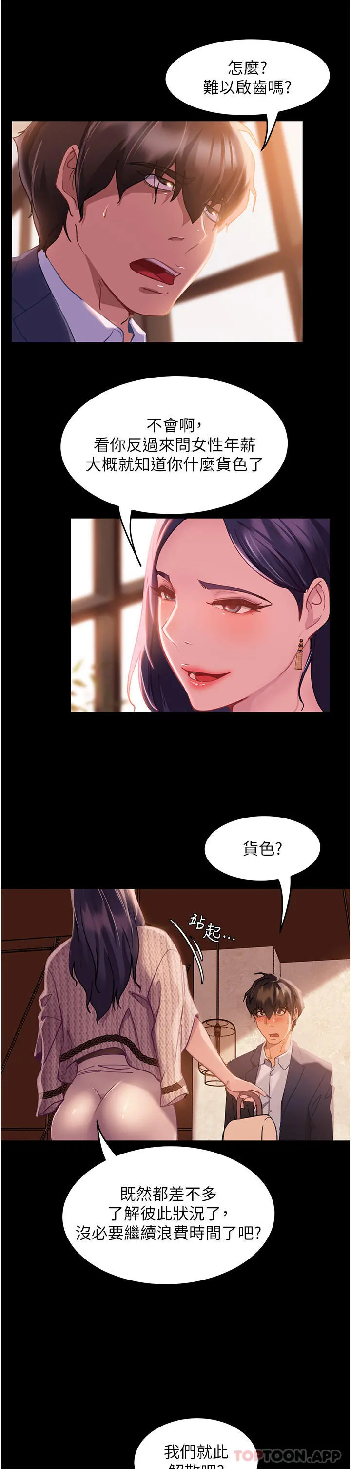 直男逆袭婚友社 第1话-妳愿意嫁给我吗 第40页