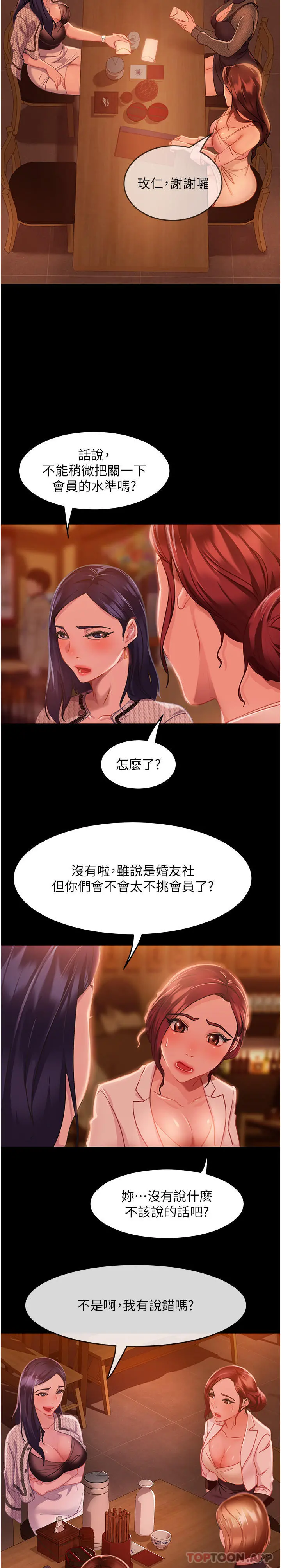 直男逆袭婚友社 第1话-妳愿意嫁给我吗 第51页