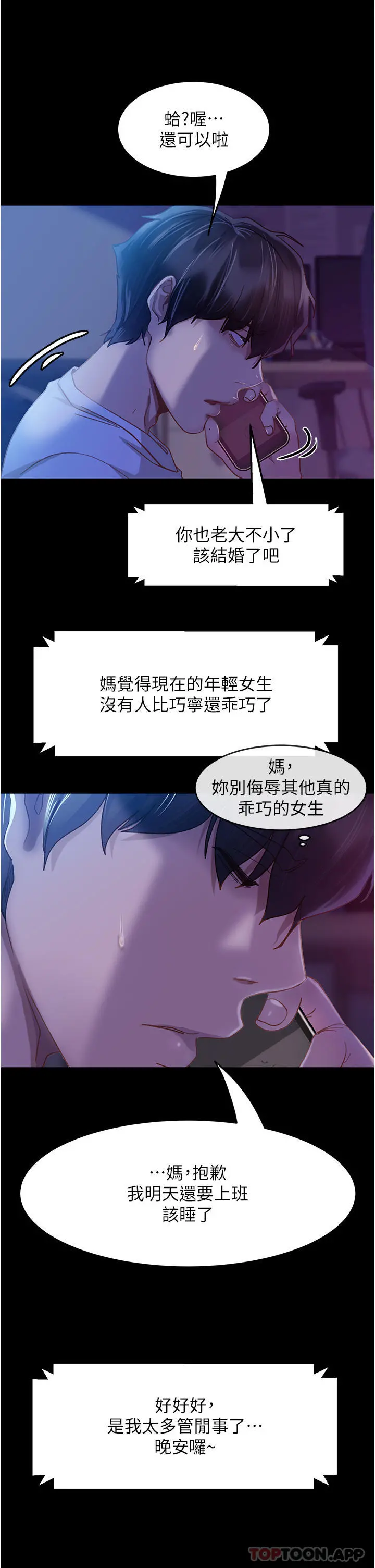 直男逆袭婚友社 第1话-妳愿意嫁给我吗 第24页