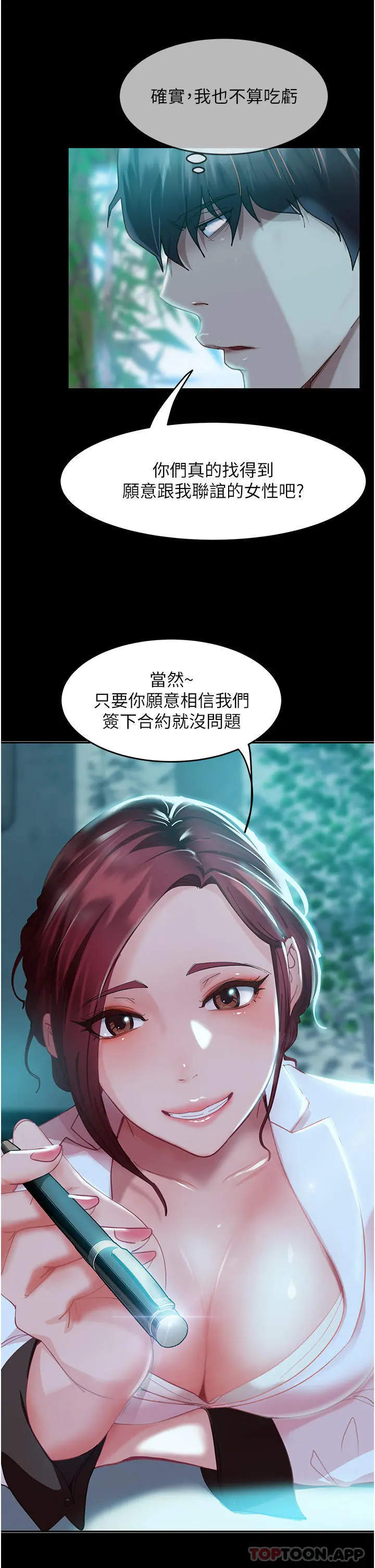 直男逆袭婚友社 第1话-妳愿意嫁给我吗 第28页