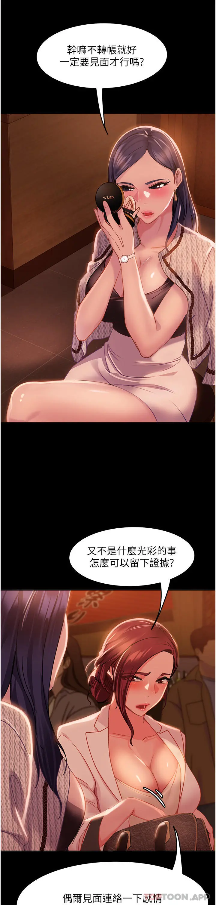 直男逆袭婚友社 第1话-妳愿意嫁给我吗 第49页