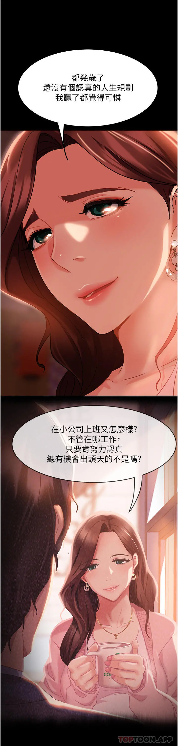 直男逆袭婚友社 第1话-妳愿意嫁给我吗 第54页