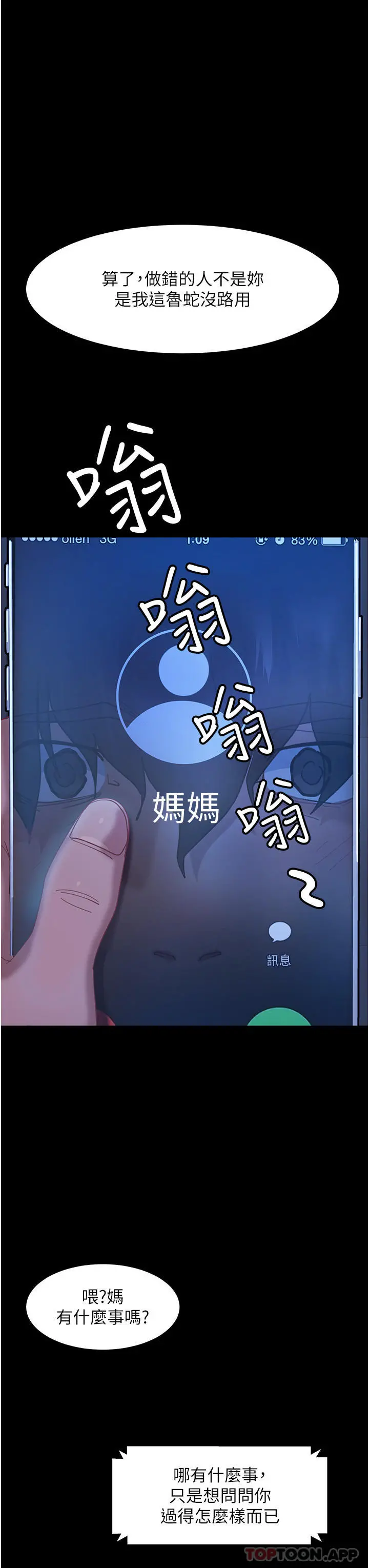 直男逆袭婚友社 第1话-妳愿意嫁给我吗 第22页