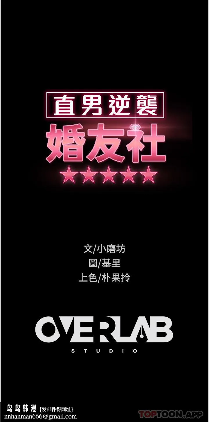 直男逆袭婚友社 第1话-妳愿意嫁给我吗 第66页