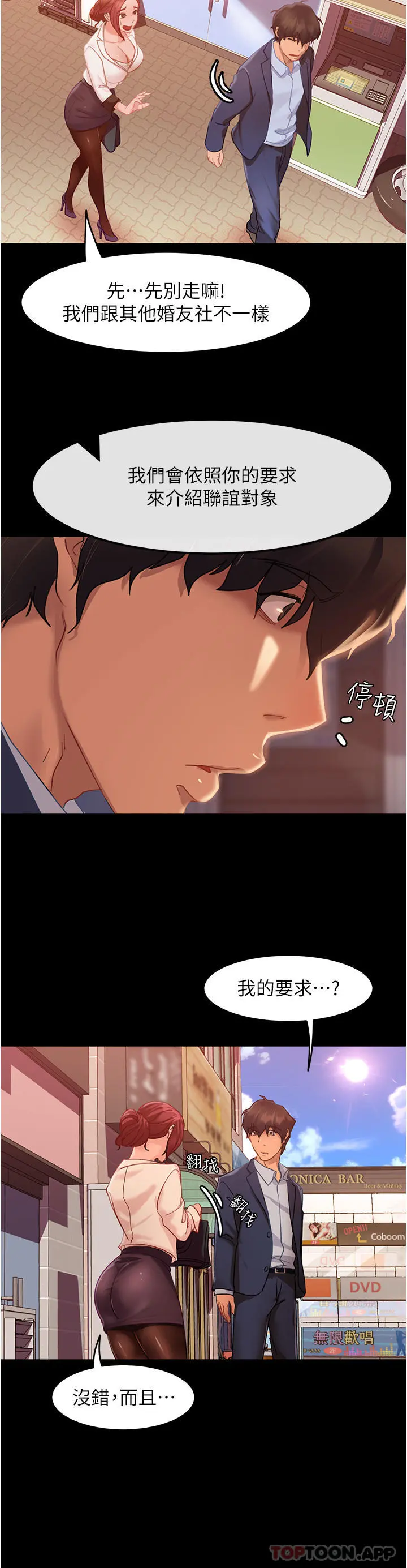 直男逆袭婚友社 第1话-妳愿意嫁给我吗 第11页