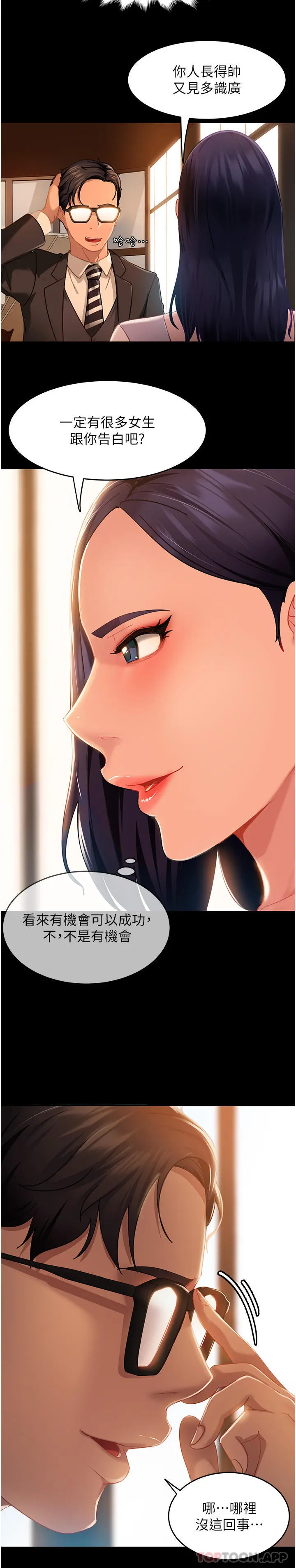 直男逆袭婚友社 第4话-住手，这里是公共场合&hellip; 第14页