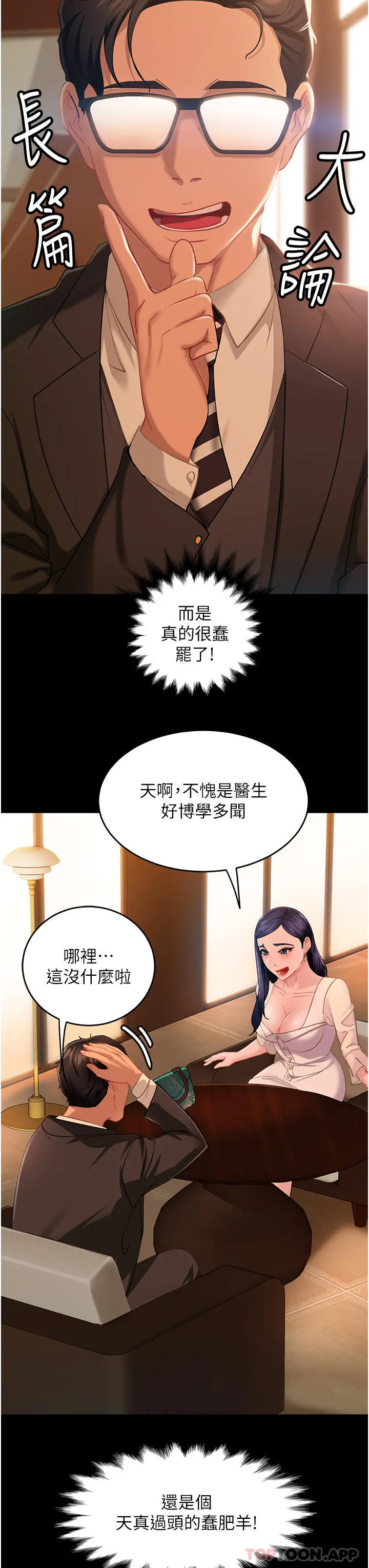 直男逆袭婚友社 第4话-住手，这里是公共场合&hellip; 第13页